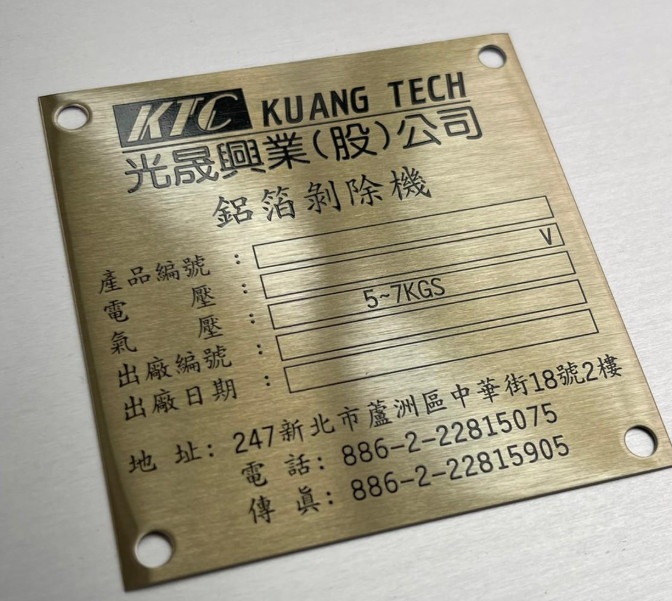 鋁質銘版工藝示例